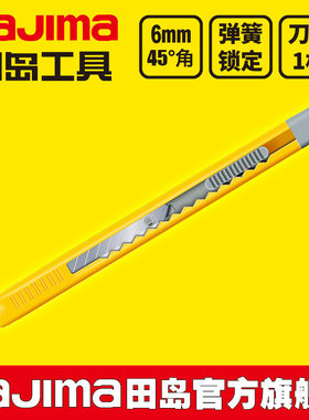 tajima/田岛LC200P美工刀日本小号细长裁纸刀壁纸刀手机贴膜 耐用