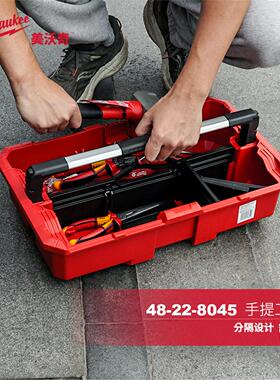 milwaukee米沃奇packout手提工具篮汽修工具堆叠工具箱8045