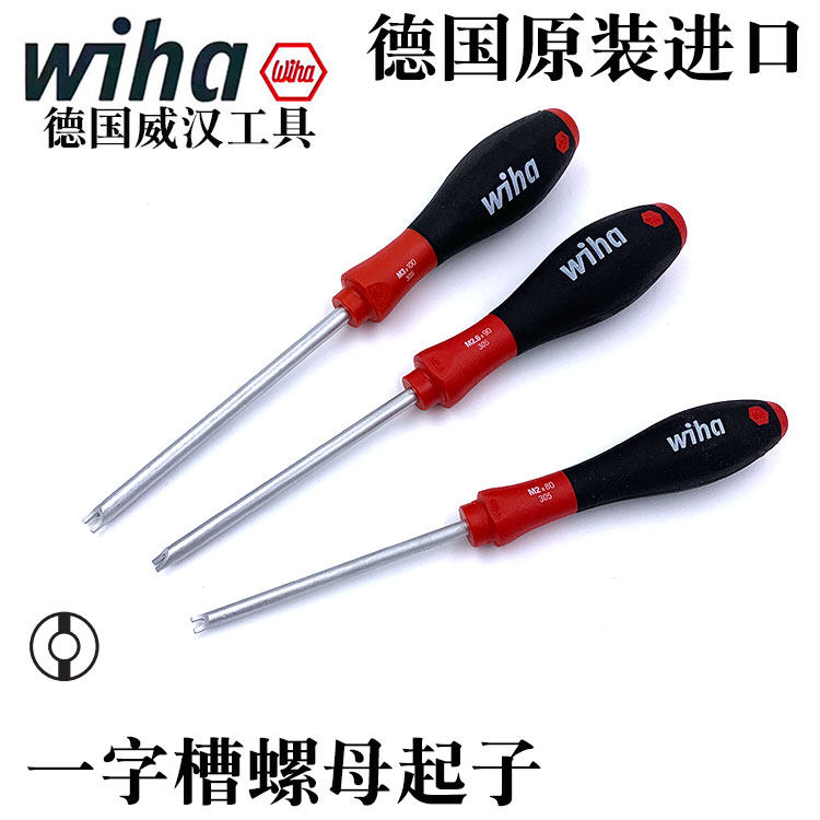 德国wiha威汉进口一字槽螺母螺丝刀305螺丝批U型起子M2M3M4M6
