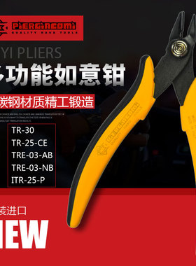 意大利 皮尔杰克 TRE-03-NB 如意钳/斜口钳 微型电子剪钳 TR-25P