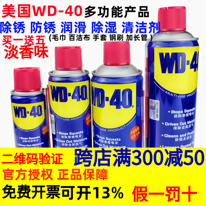 美国WD-40金属强力去锈清洗液WD40除锈防锈剂润滑油螺丝松动喷剂 汽车零部件/养护/美容/维保 清洗剂/养护剂 原图主图