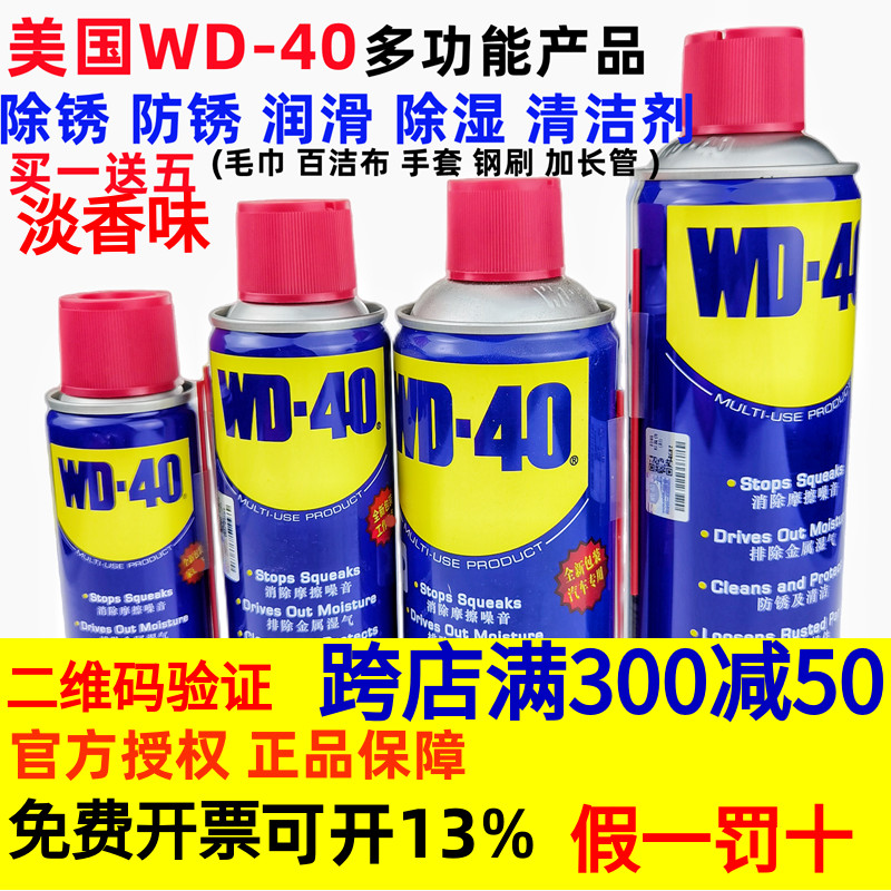 美国WD-40金属强力去锈清洗液WD40除锈防锈剂润滑油螺丝松动喷剂