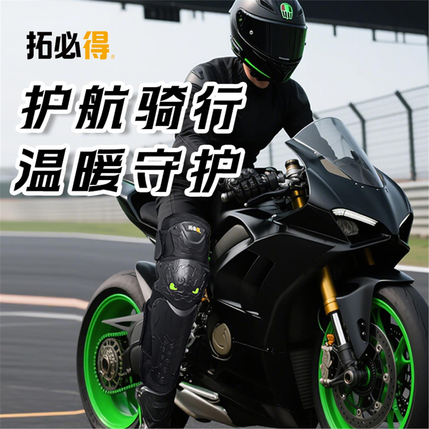 拓必得黑煞摩托车骑行护膝防摔护具护腿骑电动车通勤防风TBD-K01