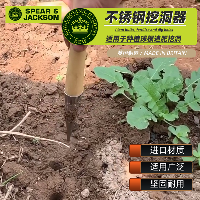 英国进口SPEAR&JACKSON播种追肥神器不锈钢打洞器花园挖土工具