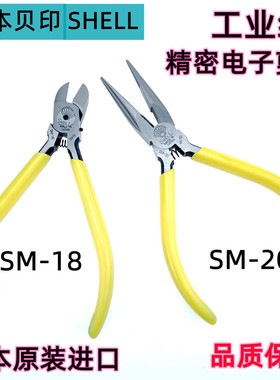 日本原装进口贝印SHELL5寸尖咀钳SM-18/20斜口钳125mm电子斜嘴钳