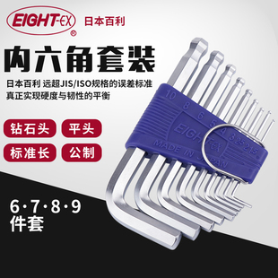 8TS 6平头RS 7S标准短球平头内六角扳手TS 日本进口EIGHT百利TS