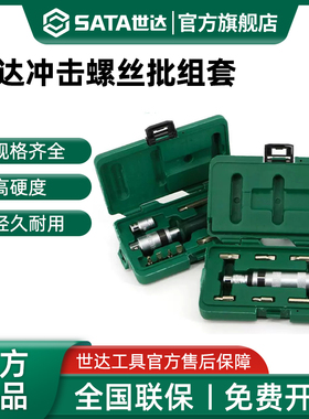 世达冲击螺丝刀工业级高强度撞批起子敲击拆卸生锈螺丝工具09602