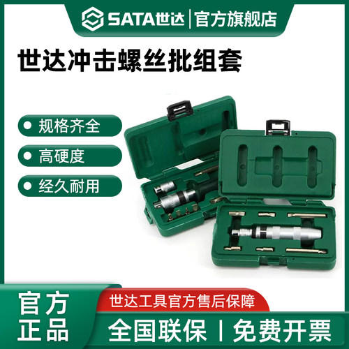 世达冲击螺丝刀工业级高强度撞批起子敲击拆卸生锈螺丝工具09602