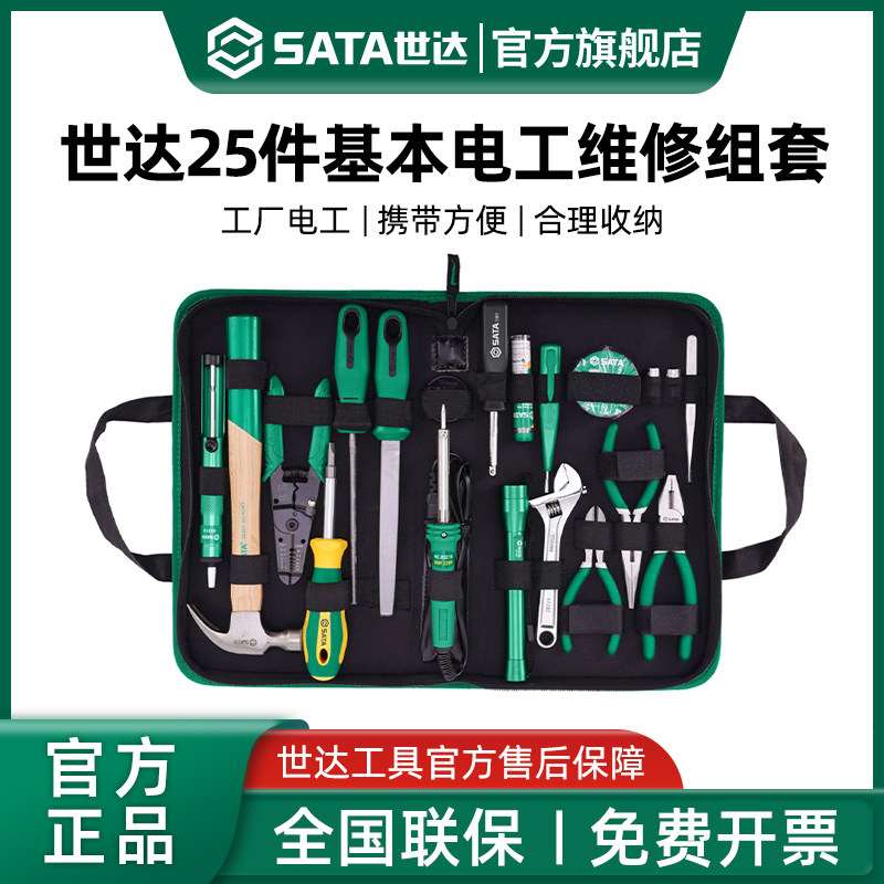 世达电工工具套装专用维修组合全套万用表老虎钳扳手螺丝刀万用表