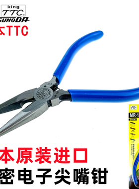 日本进口TTC角田牌MR-120 115F有牙精密电子尖嘴钳无牙扁口剪线钳