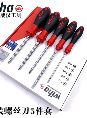 德国wiha威汉进口常用安装5件套一字螺丝刀十字螺丝批 改锥90020C