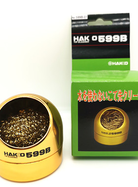 原装日本白光HAKKO-599B洁咀器清洁器-B029钢丝铜丝烙铁头清洁球