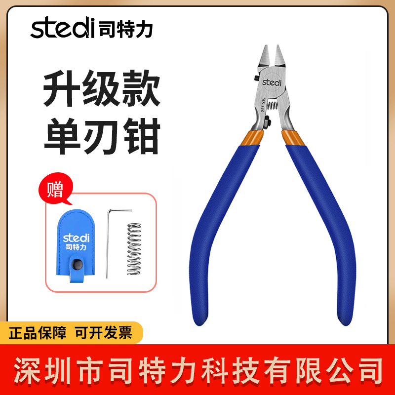 司特力模型单刃剪钳拼装素组高达水口钳超薄军模素组拼装工具薄刃