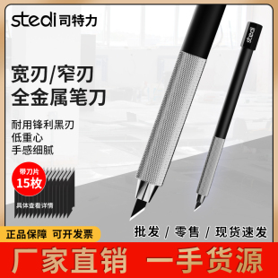 司特力金属笔刀带刀片高达模型雕刻刀手帐剪纸刻纸切割小型美工刀