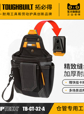 仓管专用工具袋TB-CT-32-ATOUGHBUILT拓必得工具