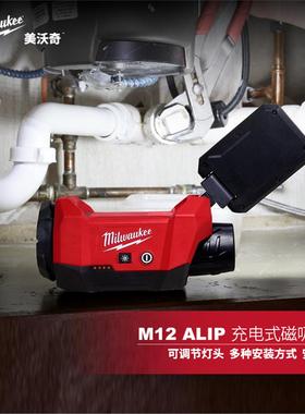 美沃奇milwaukee米沃奇12V充电式锂电磁性夹灯可调节灯头M12 ALIP