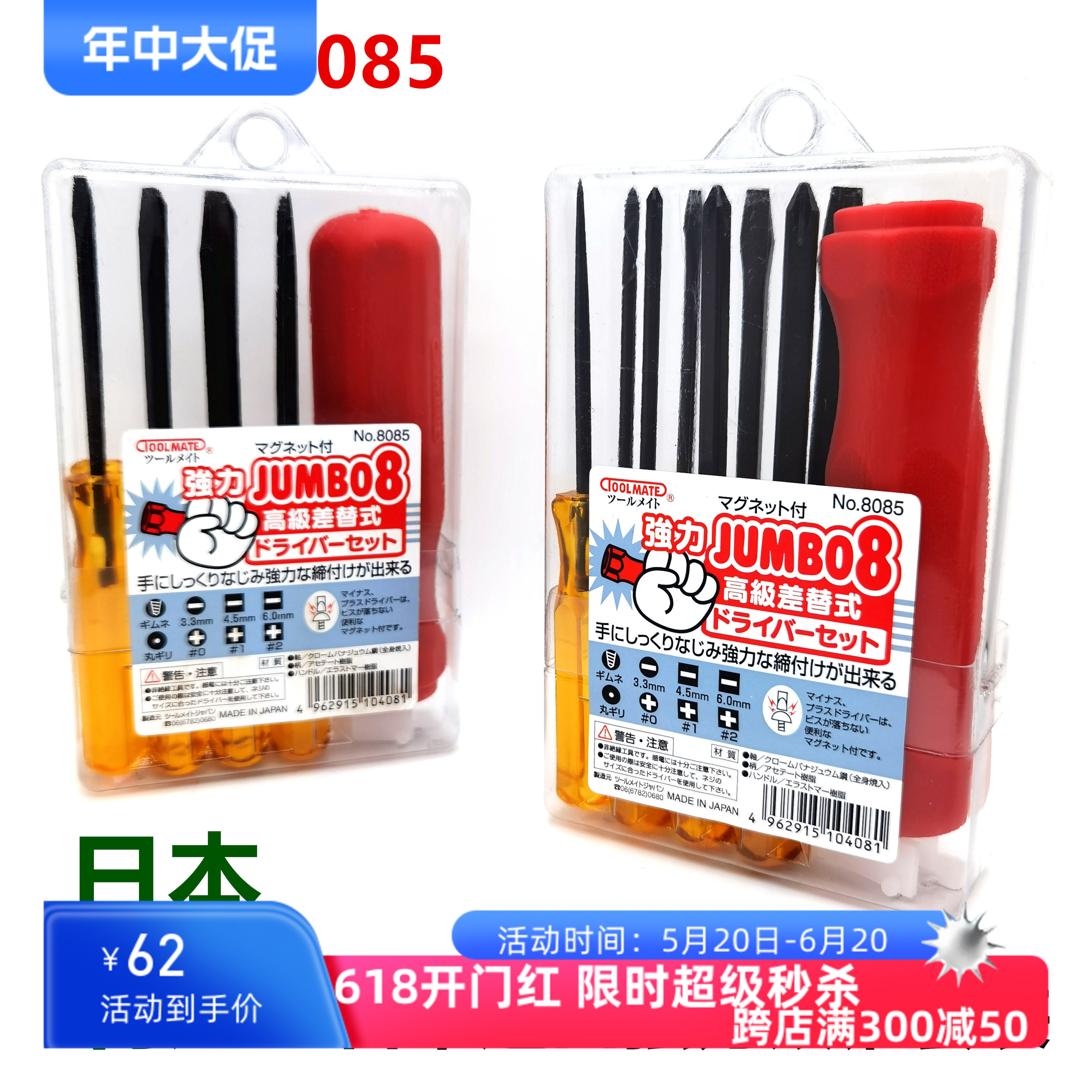 日本宫本原装 进口 螺丝刀组套 NO8085 组合改锥 拆机工具 螺丝批