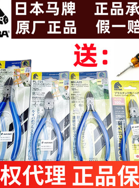 KEIBA马牌剪钳水口平嘴钳水口斜嘴钳PL-726/724/725/727原装进口