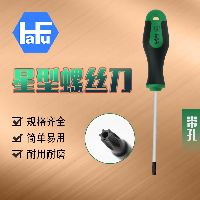 HaFu哈佛德国进口TORX梅花螺丝刀星型手批起子无孔带孔公制螺丝批
