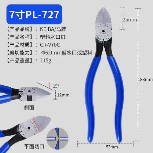 日本马牌水口钳塑料橡胶注塑模型电子剪钳斜口钳工业级剪钳PL-727