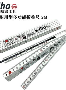 德国wiha威汉加强耐用型多功能折叠尺33232进口绘图尺测量尺10折