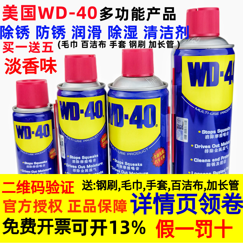 美国WD-40金属强力去锈清洗液WD40除锈防锈剂润滑油螺丝松动喷剂 汽车零部件/养护/美容/维保 清洗剂/养护剂 原图主图