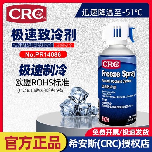 CRC14086急速冷冻剂表面冷却剂