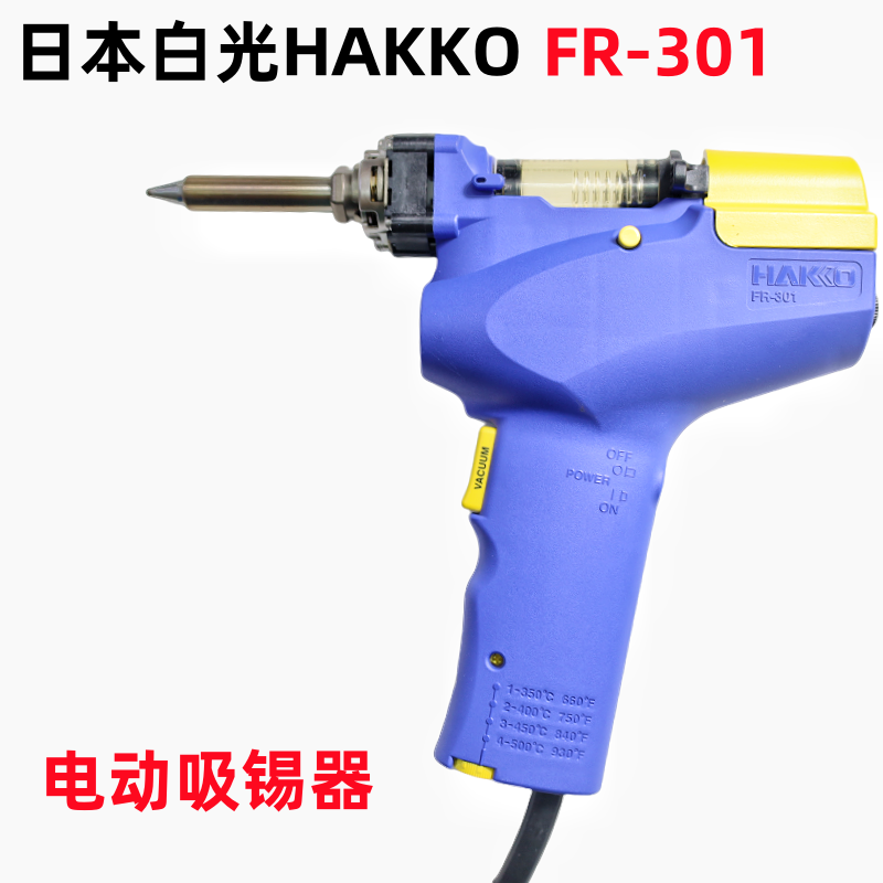 日本原装进口FR-301hakko白光