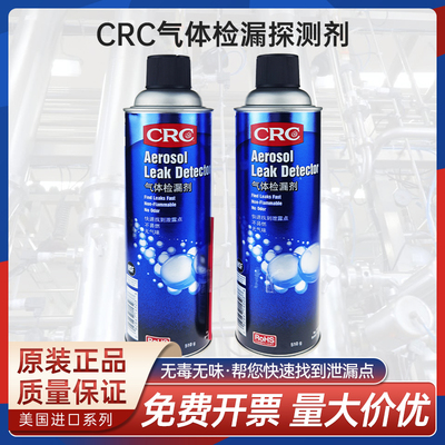 美国气体泄露检漏剂CRC14503