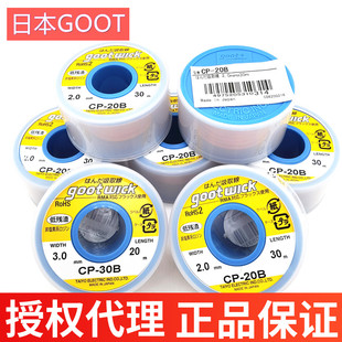 30B 30M 20米吸锡线吸锡带吸锡铜线 20B 日本进口固特GOOT大卷CP