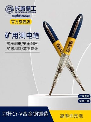 长城精工高压测电笔1000V