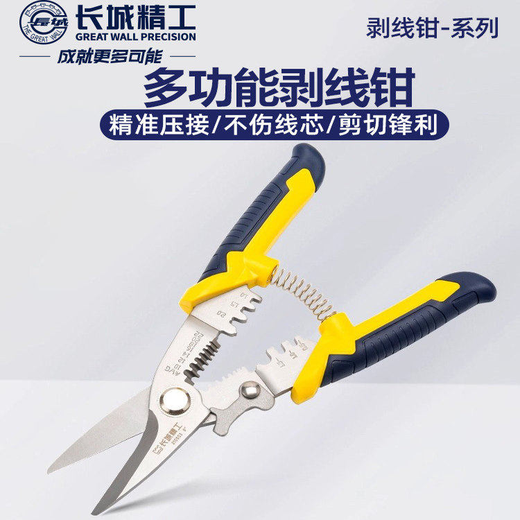 长城精工剥线钳剪线钳拨线钳电线扒皮钳子电工多功能接线专用工具