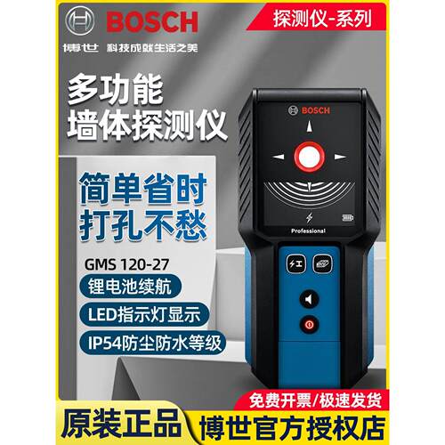 博世墙体探测探测器仪D-tect 120探测金属/电缆/木材/水管探测仪