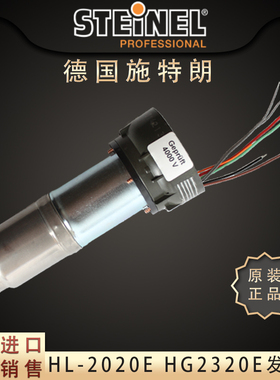 原装德国施特朗STEINEL进口HL-2021E HG-2320E热风枪发热芯筒配件