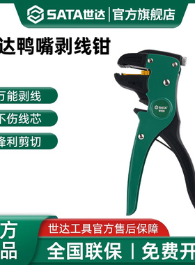 世达剥线钳万用鸭嘴剥线钳多功能水电工电缆线剥皮剪钳工具 91108