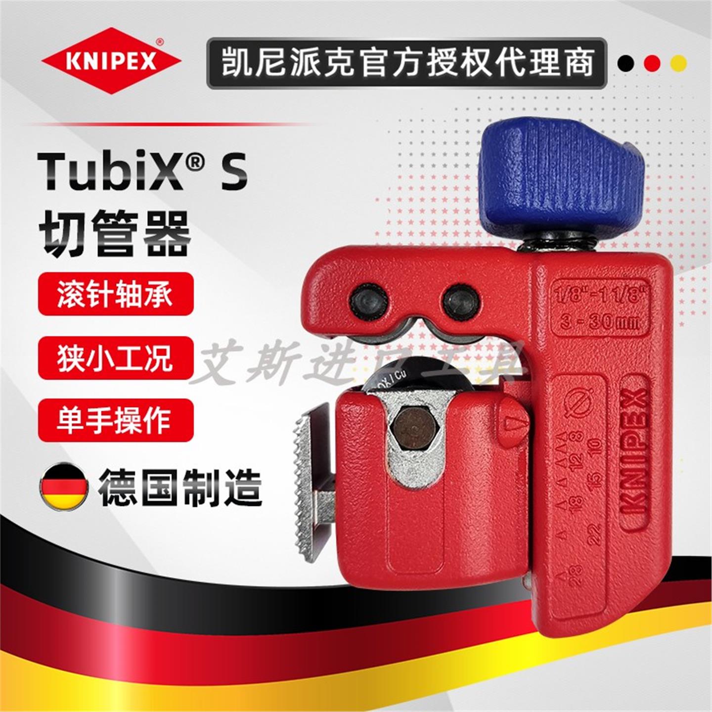 凯尼派克KNIPEX不锈钢管铜管割管器90 31 01迷你型小型管子切割器