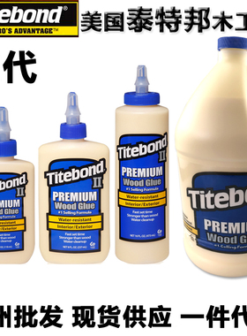 美国正品Titebond 泰特邦木工胶粘合家具乐器白乳胶DIY木工工具