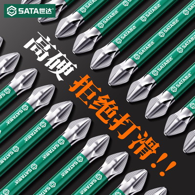 世达十字批头强磁防滑高硬度电动螺丝刀披头超硬加长电钻起子工具