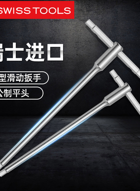 瑞士PB SWISSTOOLS内六角扳手套装原装进口T型可滑动柄6方棱1204