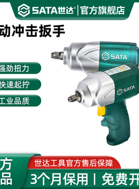 世达气动冲击扳手重型风暴工业级强力风炮机大扭力汽修工具02136