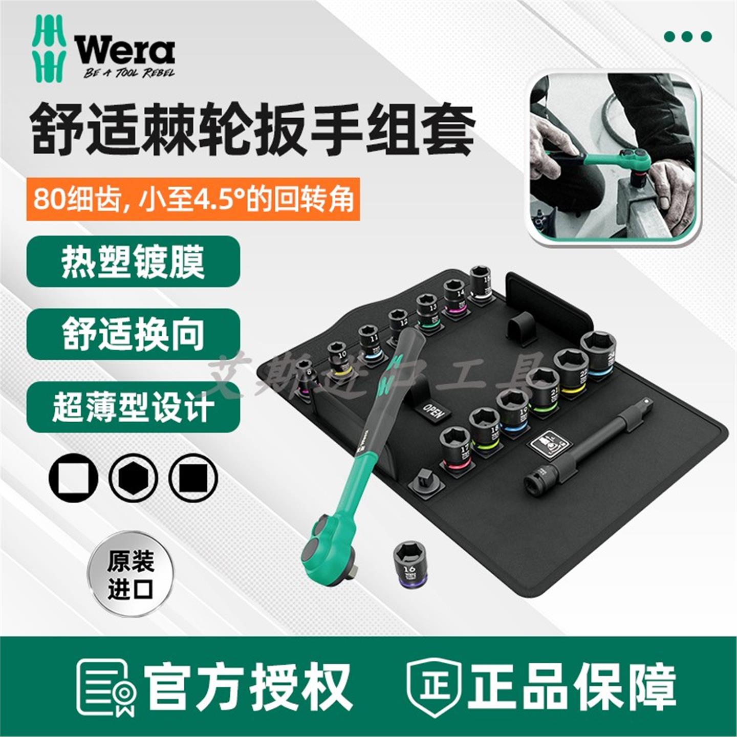 wera维拉8100 SB 12 Zyklop拨杆换向舒适棘轮扳手套装8010B 3/8