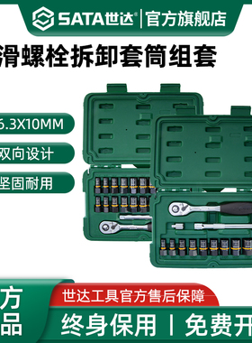 世达打滑螺栓拆卸套筒组套09137小飞中飞套筒头汽修棘轮扳手09138
