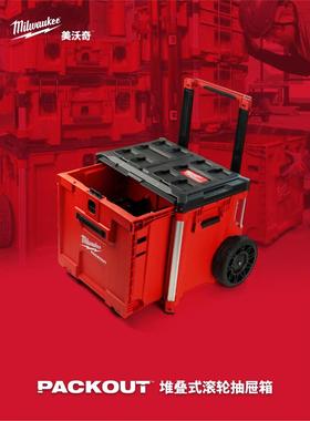 新品美沃奇milwaukee米沃奇packout拉杆堆叠工具箱48-22-8420限量