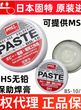 原装进口正品日本GOOT焊锡膏BS-10弱酸性BGA助焊膏BS15松香焊接膏