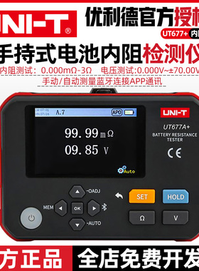 优利德UT677A+手持式电池内阻测试仪蓄锂电池内阻电压容量检测仪
