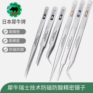 日本犀牛不锈钢列子特尖头镊子套装夹子工具手机维修加厚超硬摄子