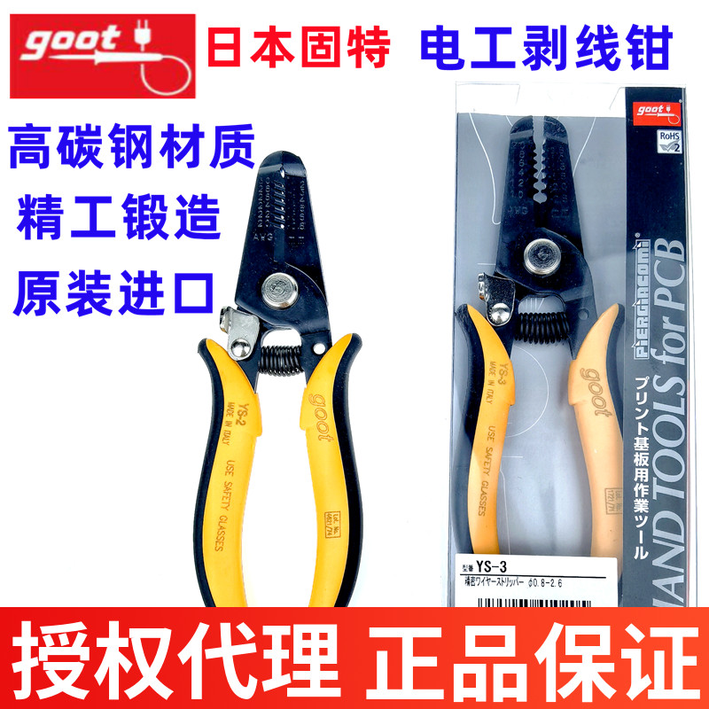 原装日本进口goot固特电工剥皮