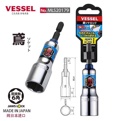日本VESSEL威威套筒17mm六角螺栓螺母套筒脚手架进口套筒MLS20179