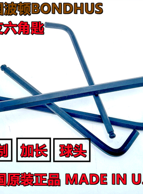 原装美国波顿BONDHUS波头1.5 2 3 4 5 6 8单只散支球头内六角扳手