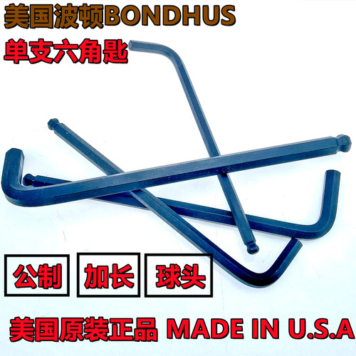 原装美国波顿BONDHUS波头1.5 2 3 4 5 6 8单只散支球头内六角扳手